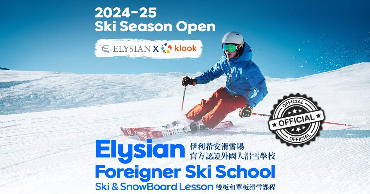 [Elysian Official] Ski School: Private Ski & Snowboard Lessons - Klook